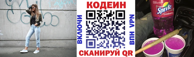 Кодеиновый сироп Lean напиток Lean (лин)  Староминская 